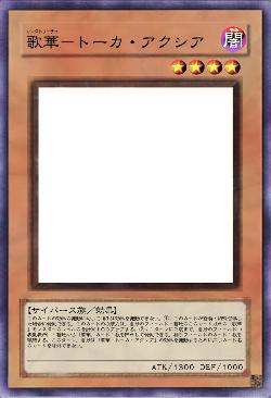 歌華－トーカ・アクシア