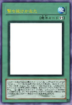 撃ち抜けかなた