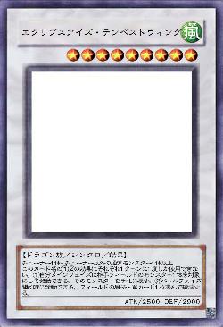 エクリプスアイズ・テンペストウィング