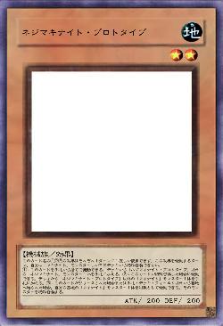 ネジマキナイト・プロトタイプ