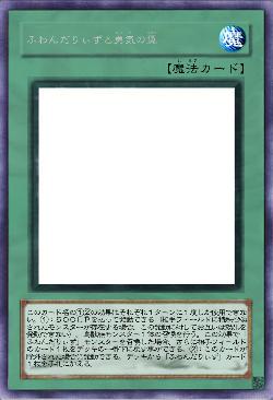 ふわんだりぃずと勇気の翼