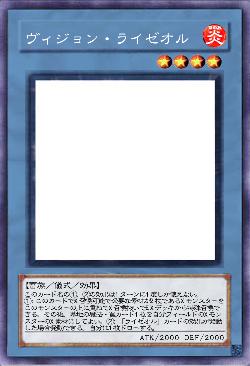 ヴィジョン・ライゼオル