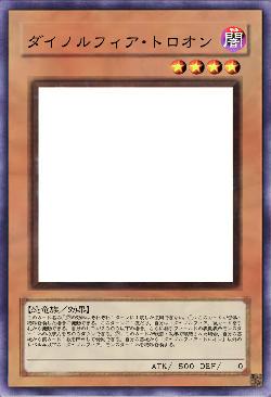 ダイノルフィア・トロオン