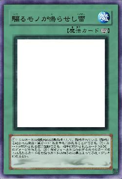 騙るモノが鳴らせし雷