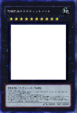 弩級列車ドドドドレットノート