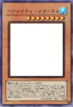 ベアルクティ・メガヘラル