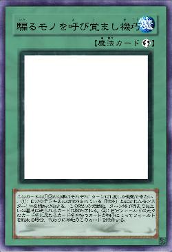 騙るモノを呼び覚まし機巧