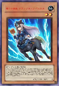 滅亡の使徒 クランブル・アポストル