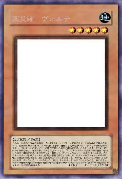 薬災師 ヴォルテ