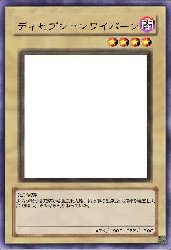 ディセプションワイバーン