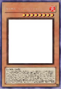 焔の薬災 ビックバン・クイーン