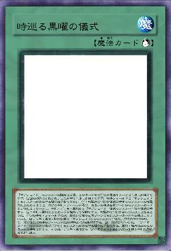 時巡る黒曜の儀式