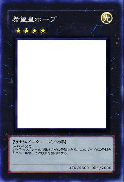 希望皇ホープ