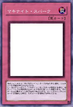 マキナイト・スパーク