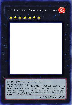 エクリプスアイズ・インフェルノレイジ