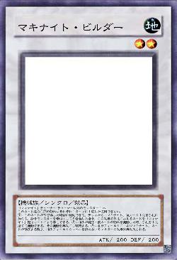 マキナイト・ビルダー