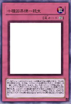 十種因果律ー殺生