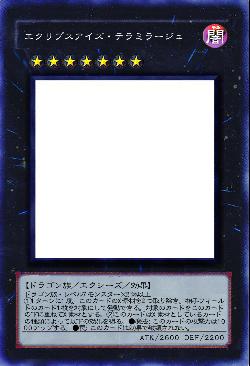 エクリプスアイズ・テラミラージュ