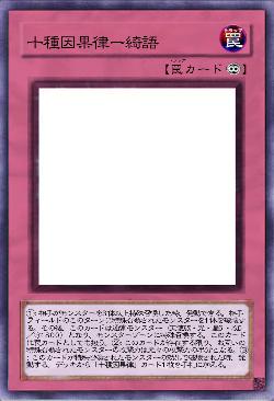 十種因果律ー綺語