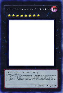 エクリプスアイズ・ヴォイドリベリオン