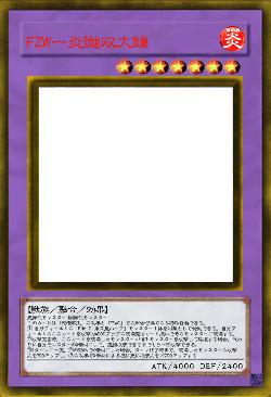 FZWー炎鼬双大鎌