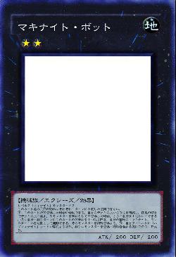 マキナイト・ボット