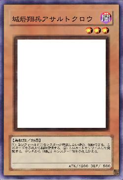 城砦翔兵アサルトクロウ