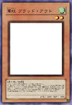 軍蚊ブラッド・アウト