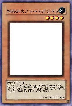 城砦歩兵フォースグリペン