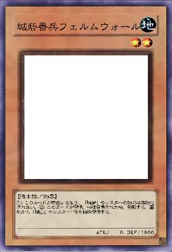 城砦番兵フェルムウォール