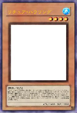 リチュア・ハウリング