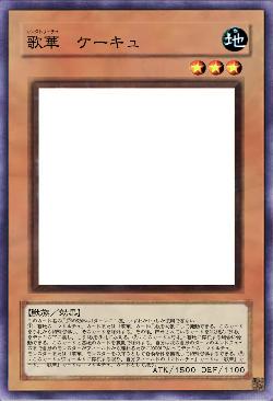 歌華　ケーキュ