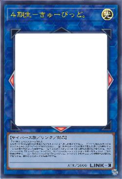 ４期生－きゅーぴっど。