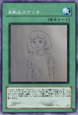 未熟なスケッチ