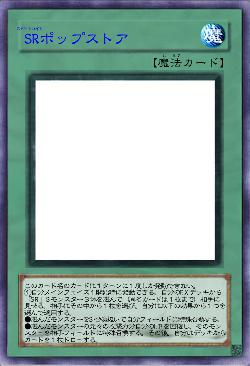 SRポップストア