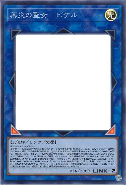 薬災の聖女 ピケル