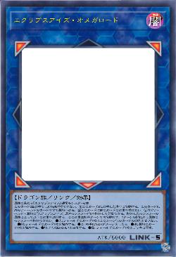 エクリプスアイズ・オメガロード