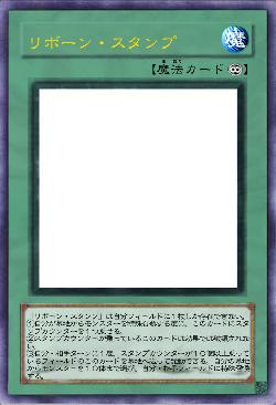 リボーン・スタンプ