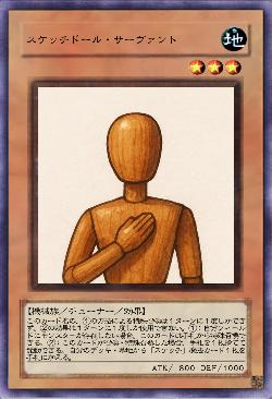 スケッチドール・サーヴァント