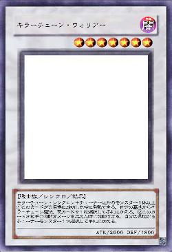 キラーチューン・ウォリアー