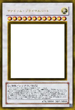 マナドゥム・プライマルハート