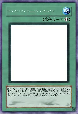 スクラップ・フィスト・ブレイク