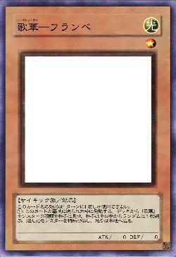 歌華─フランベ