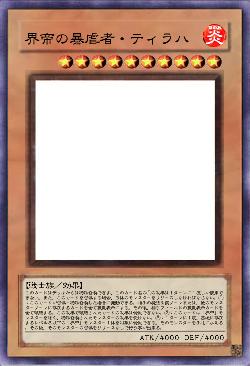 界帝の暴虐者・ティラハ