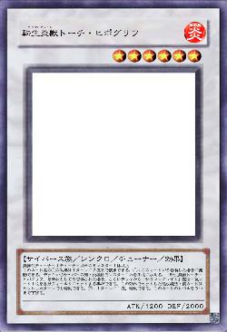 転生炎獣トーチ・ヒポグリフ