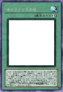 借カラクリ芝居蔵