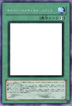 サイバー・タクティカル・ユニット