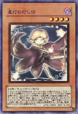 星灯の灯し仔