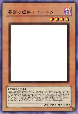 界帝の虚無・ヒルニタ