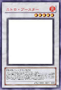 ニトロ・ブースター